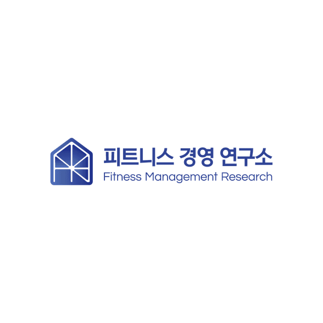 피트니스 경영 연구소